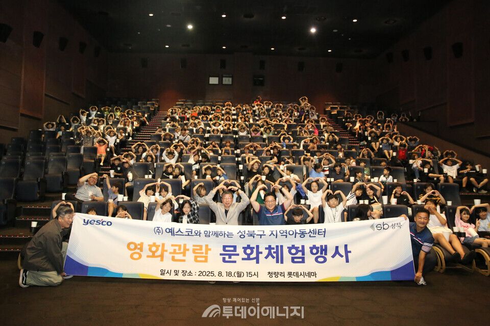 예스코, 성북구 지역아동센터 문화체험행사 후원 사회공헌활동. /예스코 제공