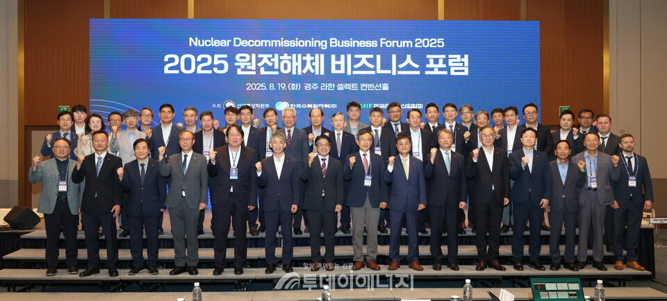 한수원과 산업통상자원부가 19일 산,학,연 전문가들이 참가한 2025 원전해체 비즈니스 포럼을 개최했다./한국수력원자력 제공