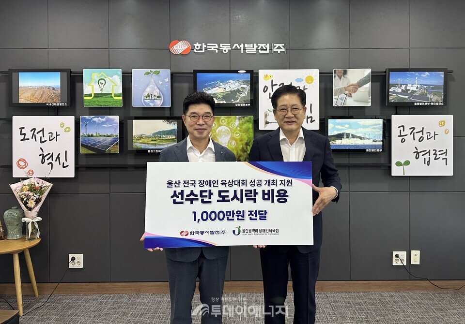 권명호 한국동서발전 사장(오른쪽)과 최진구 울산광역시 장애인체육회 사무처장(왼쪽)이 도시락 구입비를 전달하며 기념사진을 찍고 있다./한국동서발전 제공