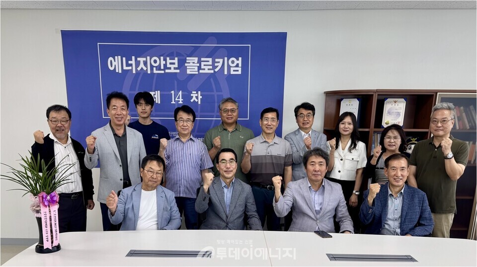 에너지안보환경협회는 20일 서울 금천구 가산디지털 협회 사무실에서 제14차 에너지안보 콜로키엄을 개최했다./ 투데이에너지