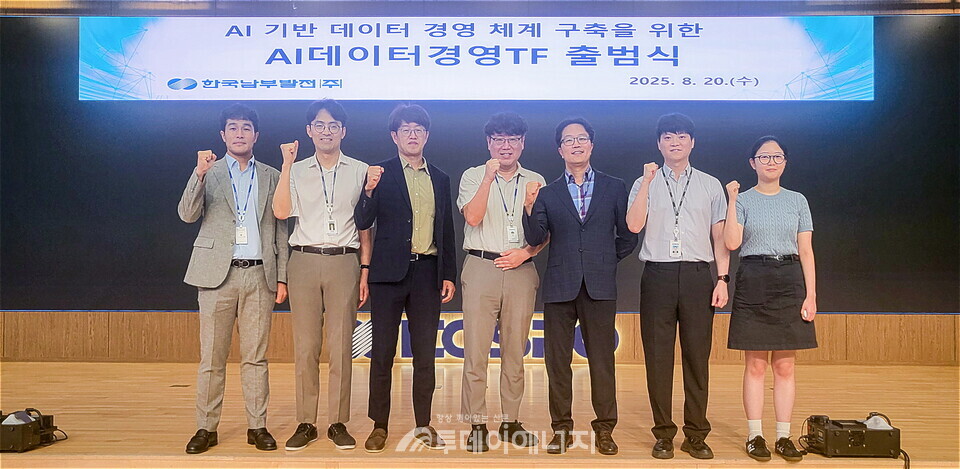 남부발전은 ‘AI 데이터 경영 TF’를 발족하고, 20일부터 운영을 시작했다고 밝혔다/한국남부발전 제공