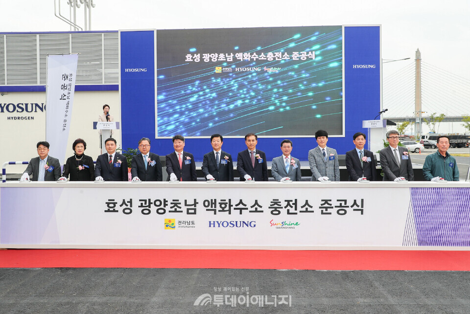 2024년 10월 효성 광양초남 액화수소 충전소 준공식 모습/광양시 제공