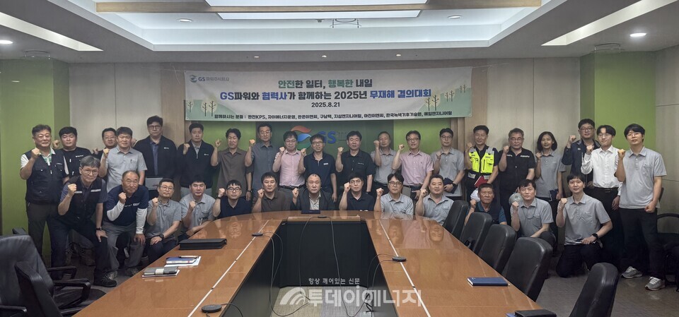 GS파워는 21일 안양열병합발전소에서 임직원과 협력업체 관계자가 참석한 가운데 ‘2025년 무재해 결의대회’를 열었다고 밝혔다./ GS파워 제공