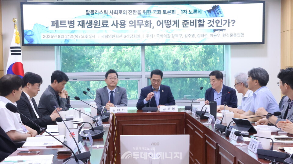 국회 환경노동위원회 소속 강득구 의원이 21일 국회에서 ‘탈플라스틱 사회로의 전환 연속 국회토론회’ 제1차 토론회를 개최했다./ 강득구 의원실 제공