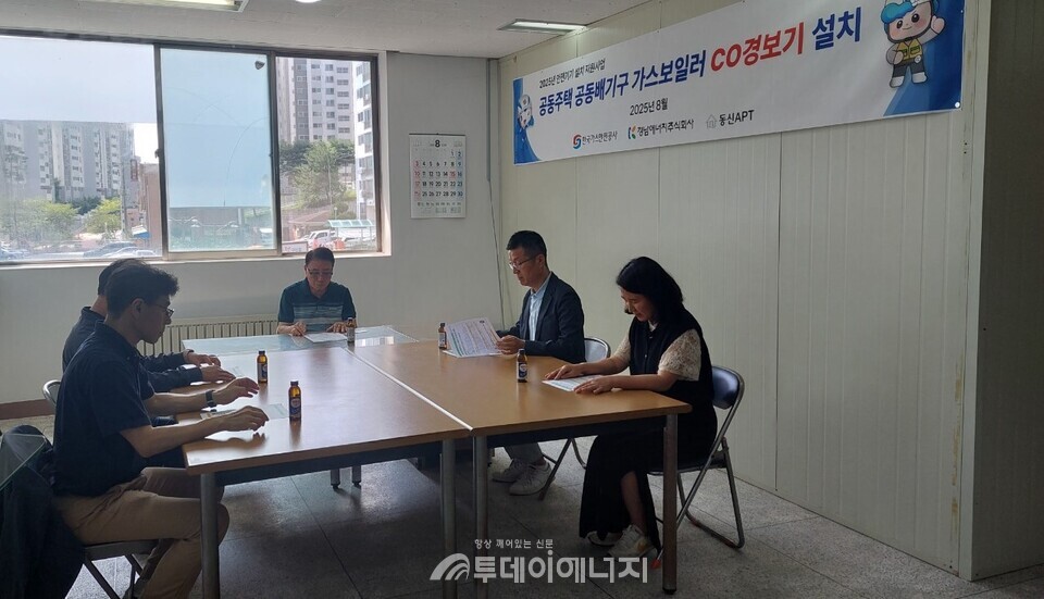 윤우섭 가스안전공사 경남본부장(우측 테이블 뒤쪽)이 '공동주택 공동 배기구 가스보일러 CO경보기 설치 지원 사업'에 대해 관계자들과 논의하고 있다./한국가스안전공사 경남본부 제공