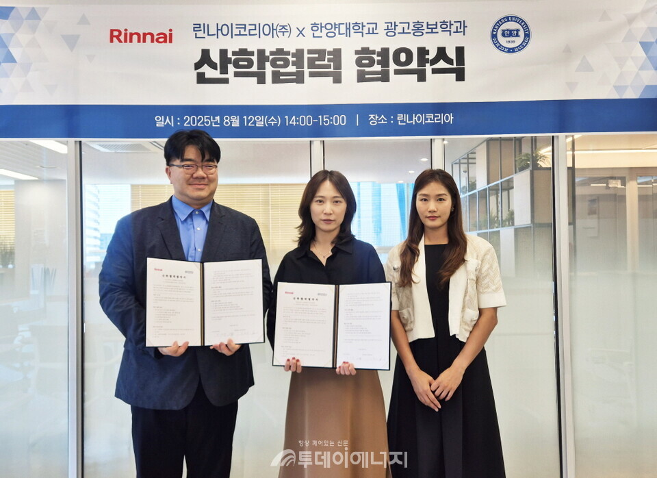 지난 12일 린나이와 한양대가 산학협력 협약을 체결하고 공모전을 개최한다.  왼쪽부터 강상규 린나이 영업본부장, 한양대학교 오현정 교수, 최태랑 교수./ 린나이 제공.