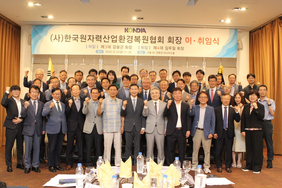 한국원자력산업환경복원협회 이취임식 후 단체 기념촬영을 하고 있다./한국원자력산업환경복원협회 제공