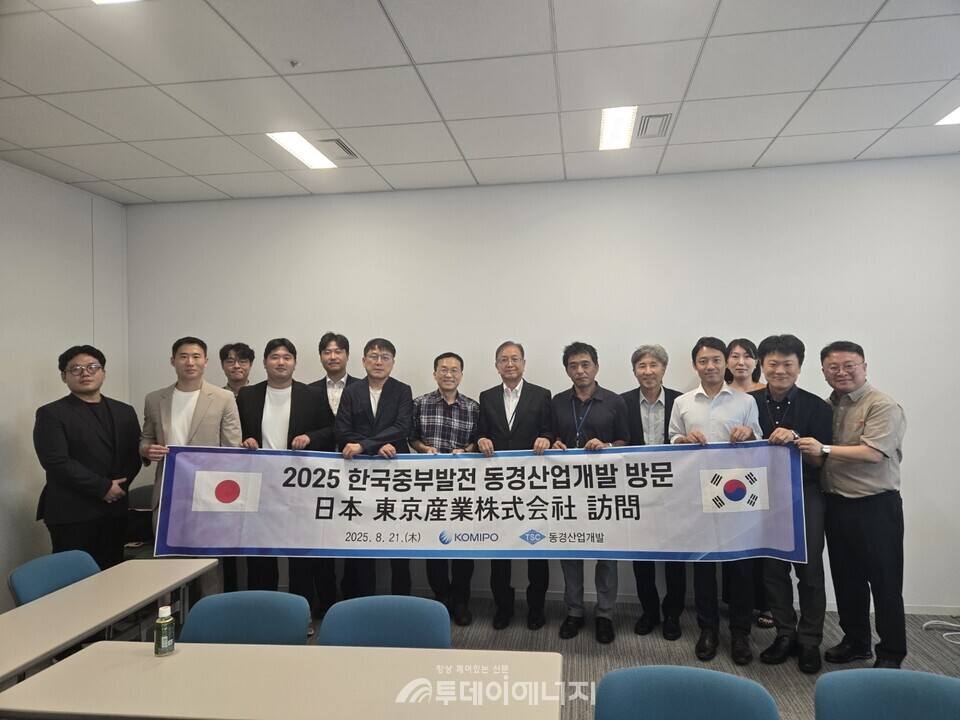 일본 나고야에서 열린 동경산업개발과의 기술교류회 현장/한국중부발전 제공