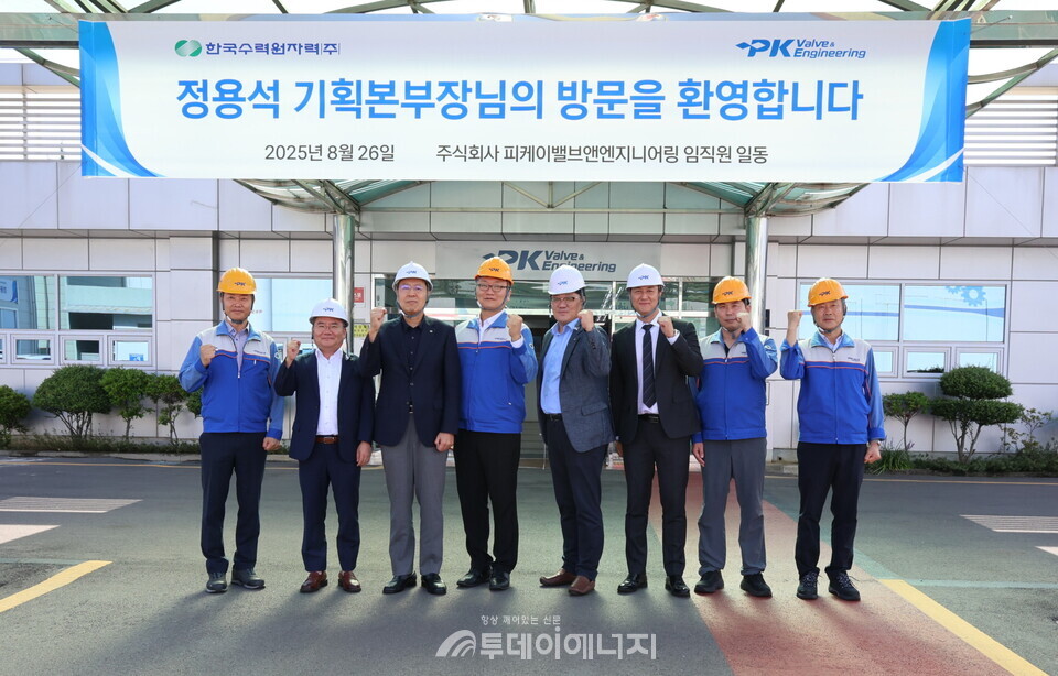 한수원이 26일 협력업체인 피케이밸브앤엔지니어링을 방문했다./한국수력원자력 제공