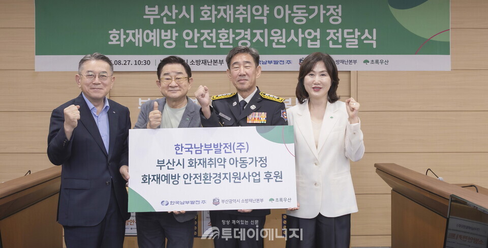 김준동 남부발전 사장(왼쪽 첫 번째)이 27일 김조일 부산소방재난본부장(왼쪽 세 번째)에게 전기안전 키트를 전달했다. 이날 행사에 개그맨 이홍렬(왼쪽 두 번째)과 이수경 초록우산 어린이재단 부울경 본부장도 참석했다./한국남부발전 제공