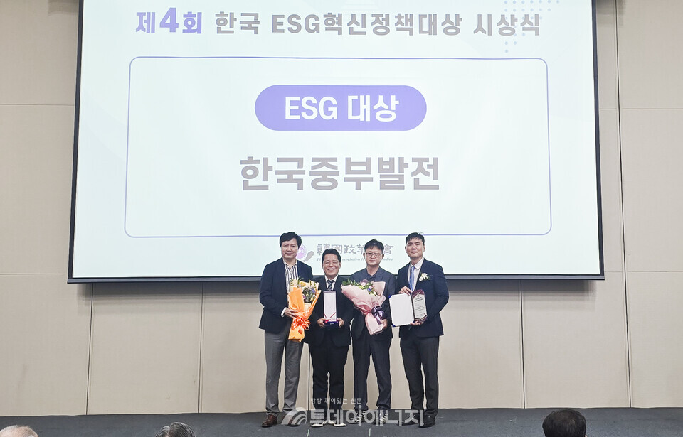 중부발전이「한국ESG혁신정책대상」시상식에서 ESG 대상을 수상하고 기념사진을 촬영하고 있다. (왼쪽 두 번째부터 한국중부발전 황성춘 기획전략처장, KOMIPO 기술연구원 임종호 디지털솔루션실장)/한국중부발전 제공