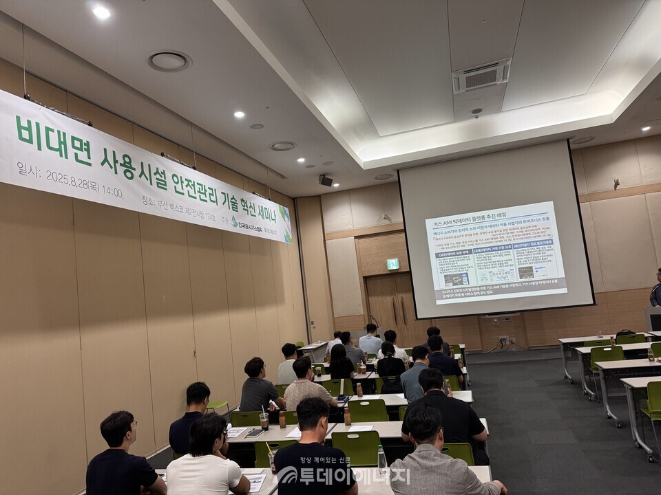 한국도시가스협회, 8월28일 오후2시 부산 벡스코 제2전시장 회의실(124호)에서 비대면 사용시설 안전관리 기술 혁신 세미나를 개최했다. /김은국 기자