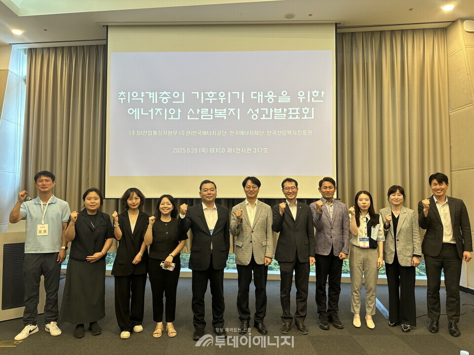 28일 부산 벡스코에서 개최된 ‘취약계층 기후위기 대응 에너지, 산림복지 성과 발표회’에서 한영배 한국에너지공단 지역에너지복지이사(오른쪽에서 다섯번째) 등 관계자들이 기념촬영을 하고 있다./ 한국에너지공단 제공