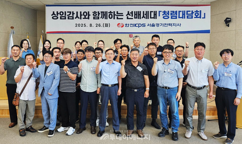 청렴대담회  / 한전 KPS 제공