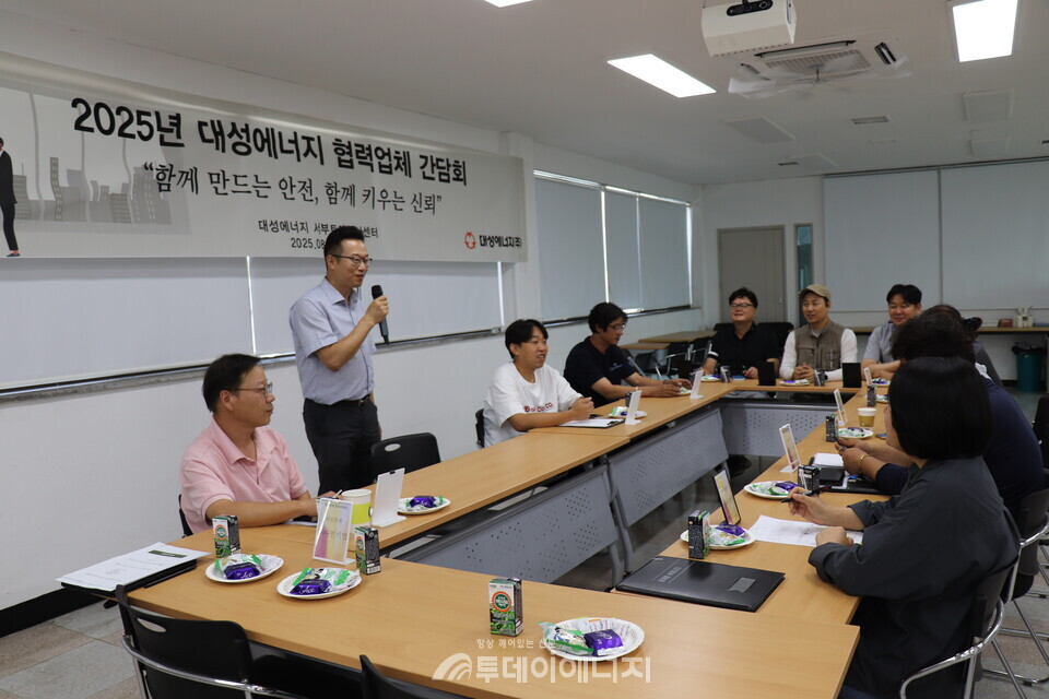 대성에너지, 8월28일 협력업체와 안전 강화 간담회 실시 