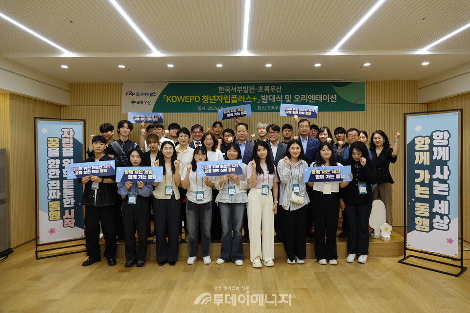 서부발전은 28일 서울 중구 초록우산에서 ‘코웨포(KOWEPO) 청년자립플러스+ 사업’의 발대식을 진행했다./한국서부발전 제공