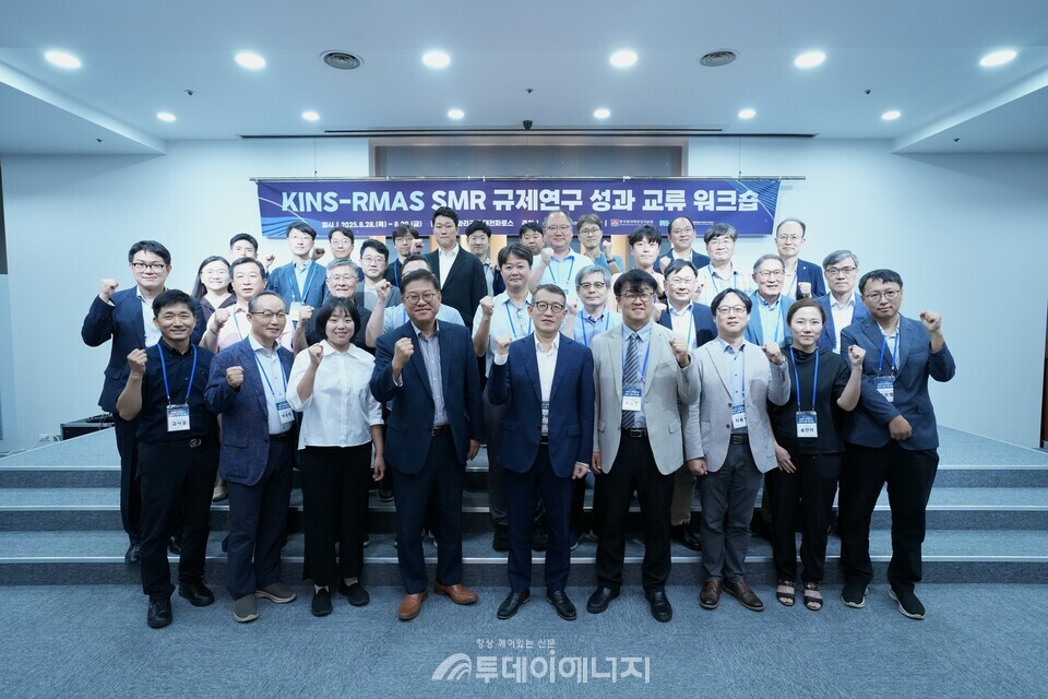 KINS-RMAS, 2025년도 SMR 규제연구 성과 교류 워크숍 개최 /한국원자력안전기술원 제공