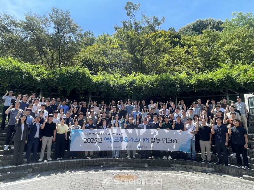 가스공사, ‘2025년 혁신크루·가스니어 합동 워크숍’ 단체사진