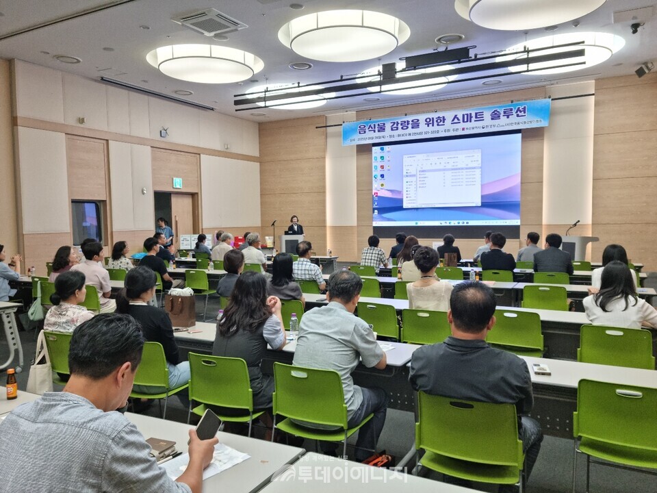 28일 부산 벡스코에서 (사)한국음식물감량기협회가 부산광역시와 공동 주최한 ‘음식물 감량을 위한 스마트 솔루션 현장./ 투데이에너지’ 세미나
