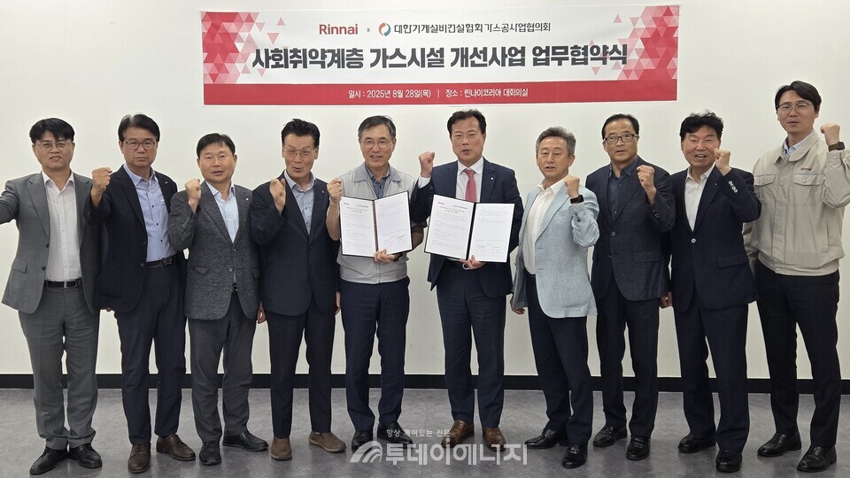 린나이와 가스공사업협의회가 지난달 28일 가스시설 개선사업 업무협약식을 진행하고 있다. / 가스공사협의회 제공.