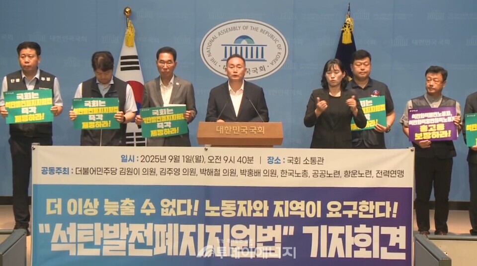 김원이 더불어민주당 의원이 1일 서울 여의도 국회 소통관에서 석탄화력특별법 제정 촉구 기자회견을 열었다./ 김원이 의원실 제공