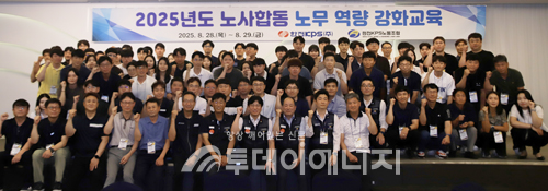 8월 28일부터 이틀간 나주 시티호텔에서 전국 노사관계 담당자를 대상으로 노사합동 노무관리 역량강화 교육을 실시했다. / 한전KPS 제공