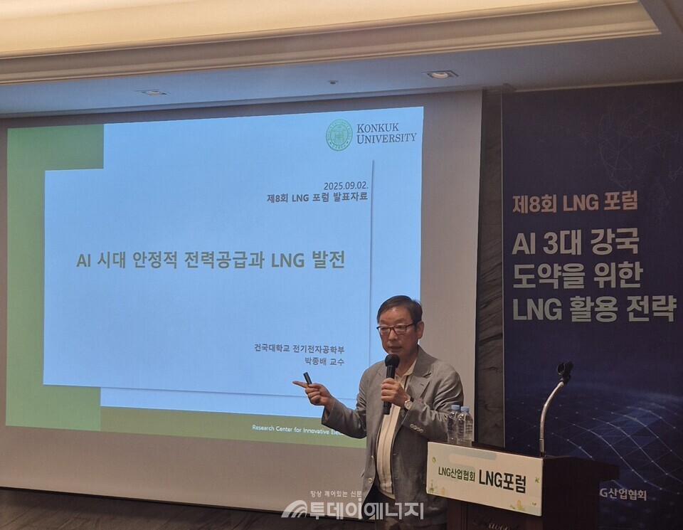 2025년9월2일 '제8회 LNG포럼' 기조 발표를 맡은 박종배 건국대학교 교수는 “AI 시대 국가 경쟁력은 전력 인프라가 좌우한다”고 말했다.  /민간LNG산업협회 제공