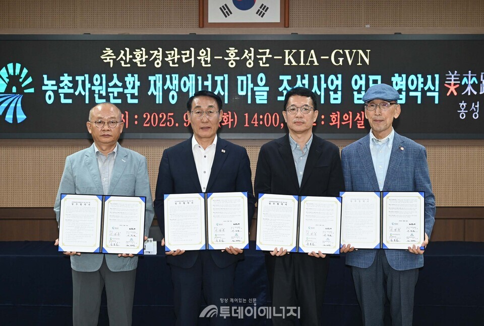 축산환경관리원은 2일 홍성군청에서 홍성군, 기아, 글로벌비젼네트워크와 함께 ‘농촌자원순환 재생에너지 마을 조성’ 사업 추진 업무협약을 체결했다고 밝혔다. (왼쪽부터) 문홍길 축산환경관리원장, 이용록 홍성군수, 이덕현 기아 지속가능경영실장, 김기용 (재)글로벌비전네트워크 이사장./ 축산환경관리원 제공