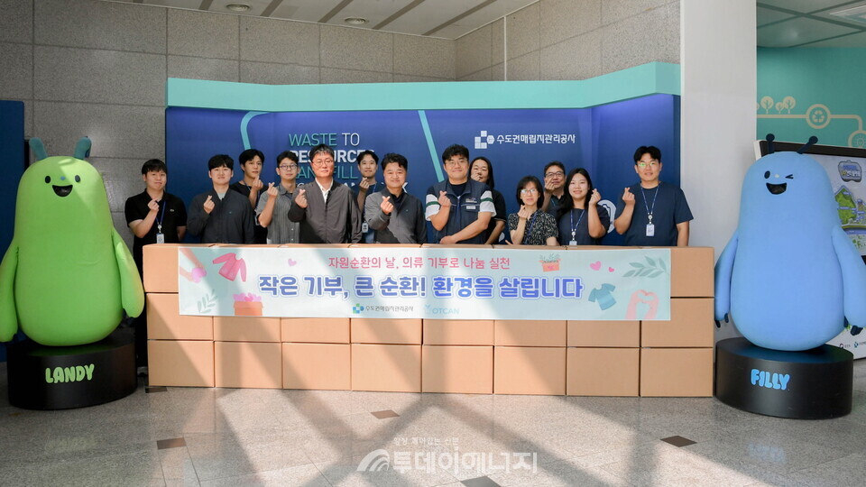 수도권매립지관리공사는 3일 노사 합동 노사 합동 의류 기부 캠페인을 개최했다고 밝혔다./ 수도권매립지관리공사 제공