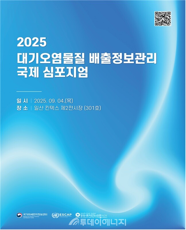 국제학술대회 홍보물./ 환경부 제공
