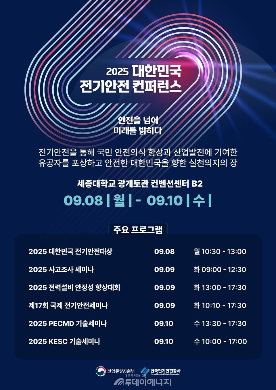 전기안전공사 제공