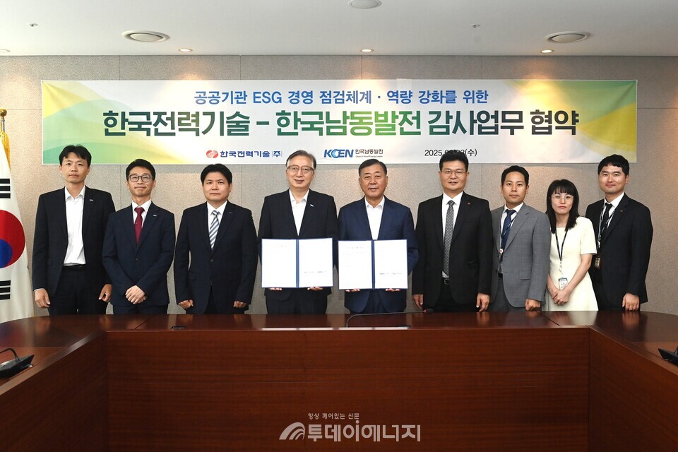 3일, 한국전력기술과 한국남동발전 감사업무 협약체결식에서 참석자들이 기념촬영을 하고 있다(사진 오른쪽에서 다섯번째 한전기술 윤상일 상임감사, 왼쪽에서 네번째 남동발전 백상원 상임감사위원) / 한전기술 제공