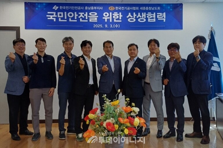 전기안전공사 충남중부지사 제공