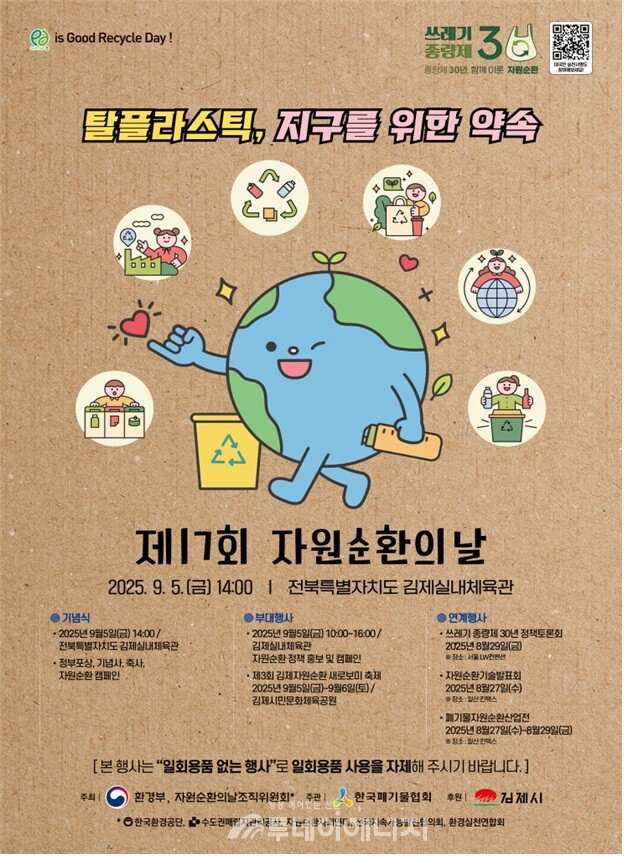 제17회 자원순환의 날 포스터 ./ 환경부 제공