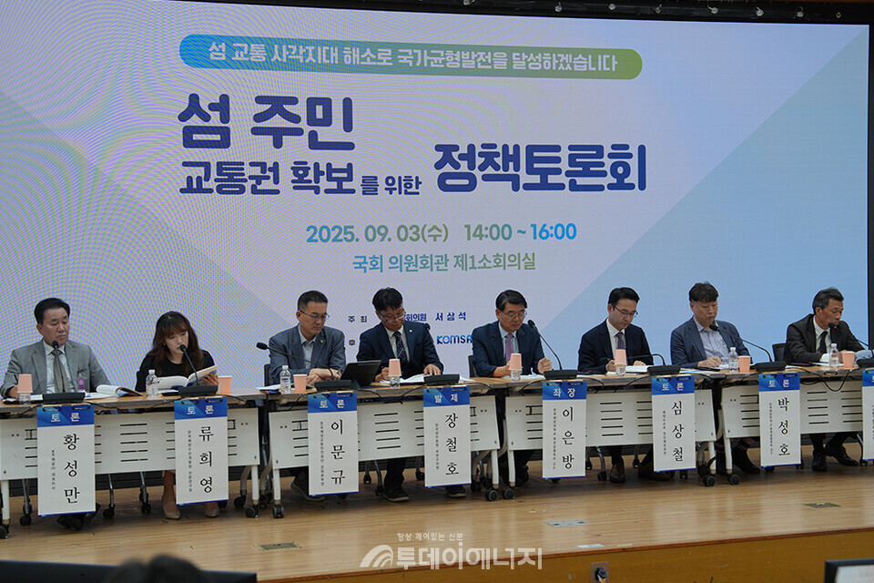 KOMSA, 섬 주민 교통권 확보를 위한 정책토론회