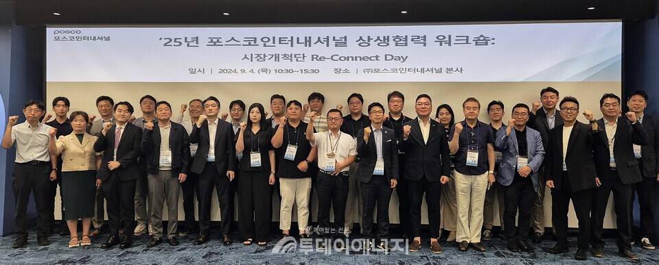 포스코인터내셔널,  '2025 상생협력 워크숍: 시장개척단 Re-Connect Day' 참석자 단체 사진.