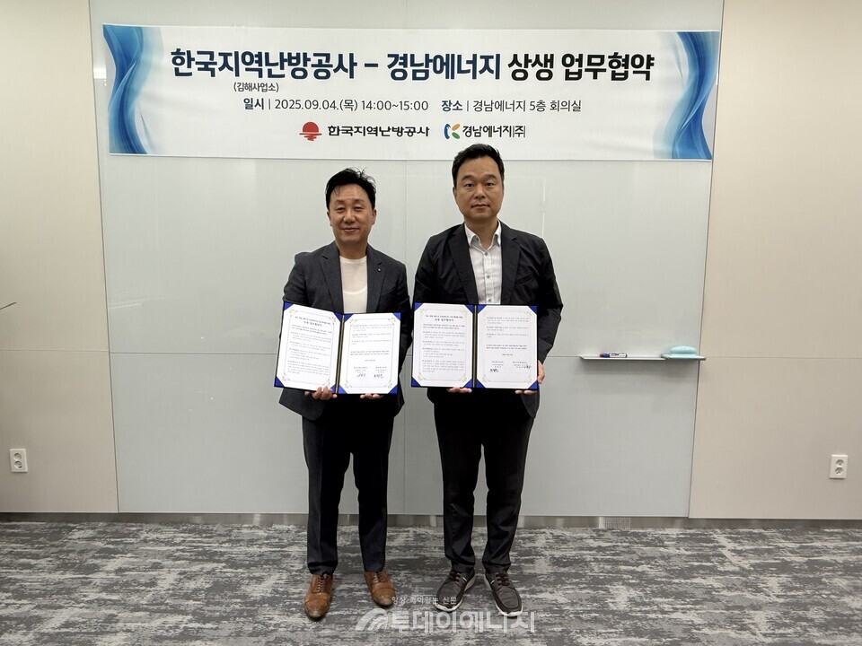 한국지역난방공사 김해사업소 주민수 지사장(왼쪽)과 경남에너지 최정운 신성장사업본부장이 업무협약 기념촬영을 하고 있다./ 한국지역난방공사 제공