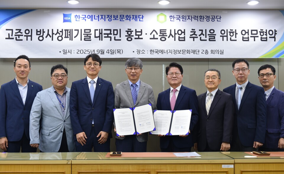 한국에너지정보문화재단과 한국원자력환경공단은 고준위 방사성폐기물 홍보 소통 사업 협약을 체결했다./한국에너지정보문화재단 제공