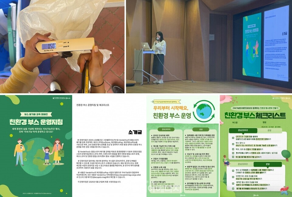 대학생 단체 베르데비보(VerdeVivo)의 환경의 날 기념 지속가능주간 협업 활동./ 베르데비보 제공