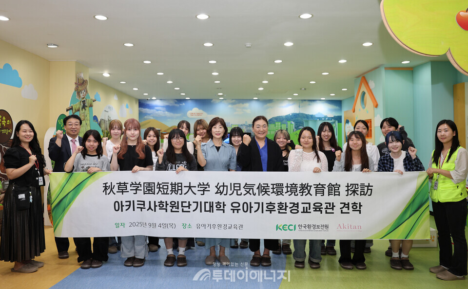 환경생태본부 도은주 본부장(앞줄 왼쪽 다섯 번째)가 아키쿠사학원단기대학 교수 및 학생들과 기념촬영을 하고 있다./ 한국환경보전원 제공