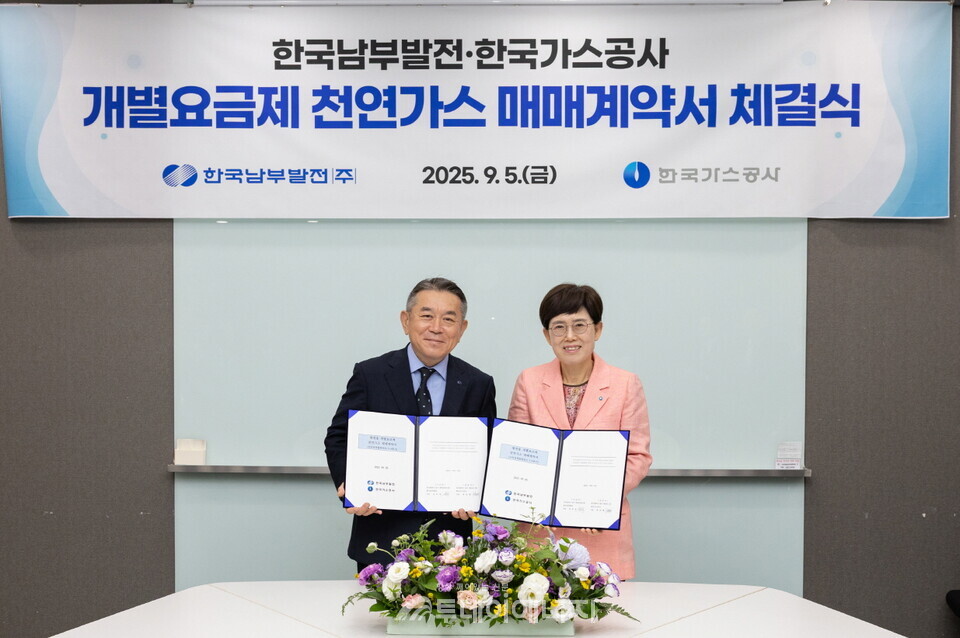 가스공사-남부발전 개별요금제 천연가스 매매계약 9월5일 체결식 기념 사진..