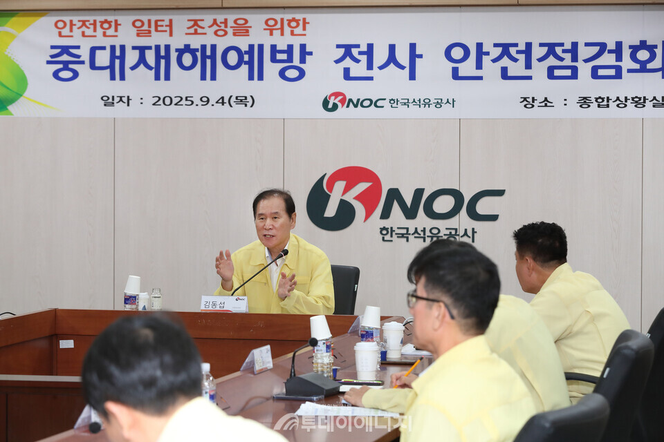 김동섭 사장(맨 뒤쪽)이 중대재해 예방을 위한 '전사 안전 점검회의'를 주재하고 있다./한국석유공사 제공