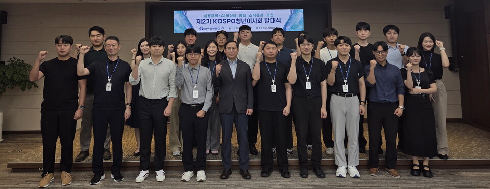 남부발전은 5일 실용주의·AI혁신을 통한 조직문화 개선을 위해 '제2기 KOSPO 청년이사회' 발대식과 '네트워킹 데이행사'를 진행했다 / 한국남부발전 제공