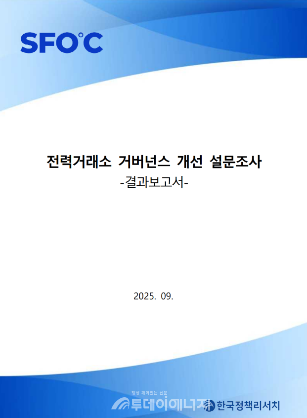 조사결과보고서 표지 / 기후솔루션 제공