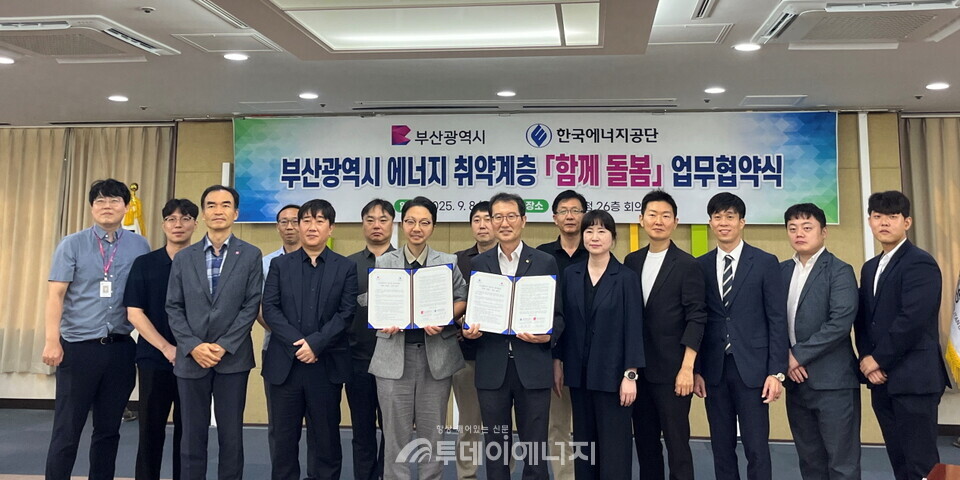 8일 부산시청 회의실에서 개최된 ‘부산광역시 에너지 취약계층 함께돌봄 업무협약식’에서 한영배 한국에너지공단 지역에너지복지이사(오른쪽 일곱번째)와 박동석 부산시 첨단산업국장(왼쪽 일곱번째)이 협약 관계자들과 기념 촬영을 하고 있다.  /한국에너지공단