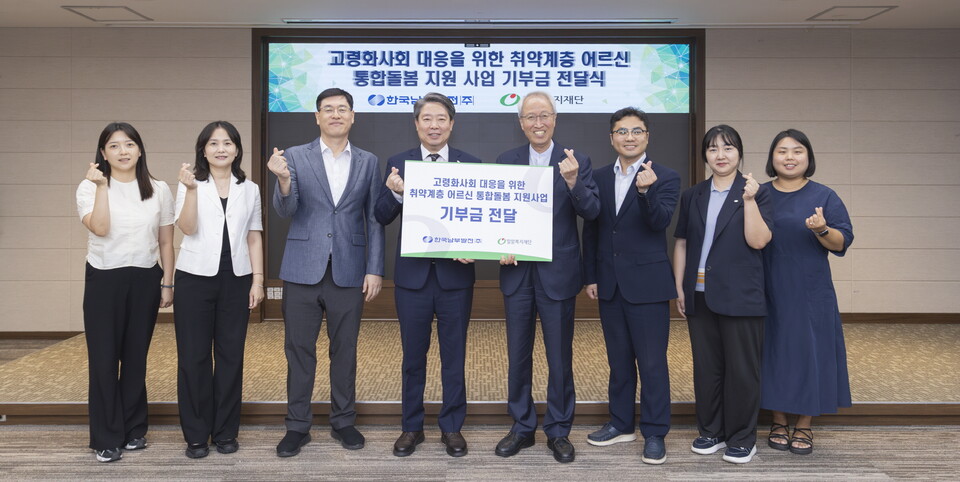 박영철 남부발전 기획관리부사장(왼쪽 네 번째)이 8일 '취약계층 어르신 통합돌봄사업'을 위한 기부금을 정형석 밀알복지재단 상임대표(왼쪽 다섯 번째)에게 전달했다.