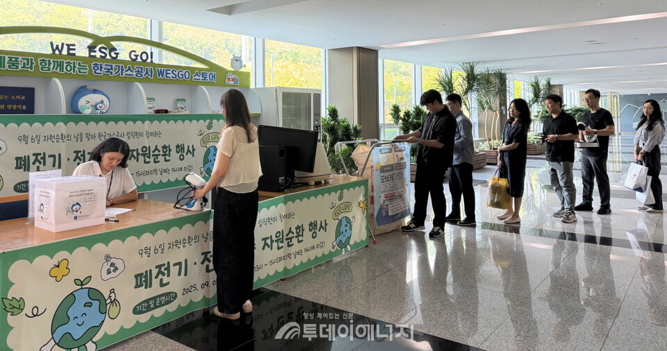 가스공사, 임직원이 참여하는 폐전기·전자제품 자원 순환 행사