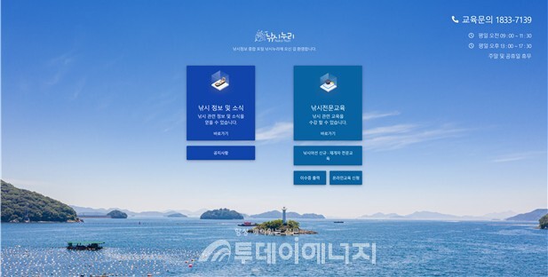 KOMSA, 낚시누리 누리집 메인 화면 