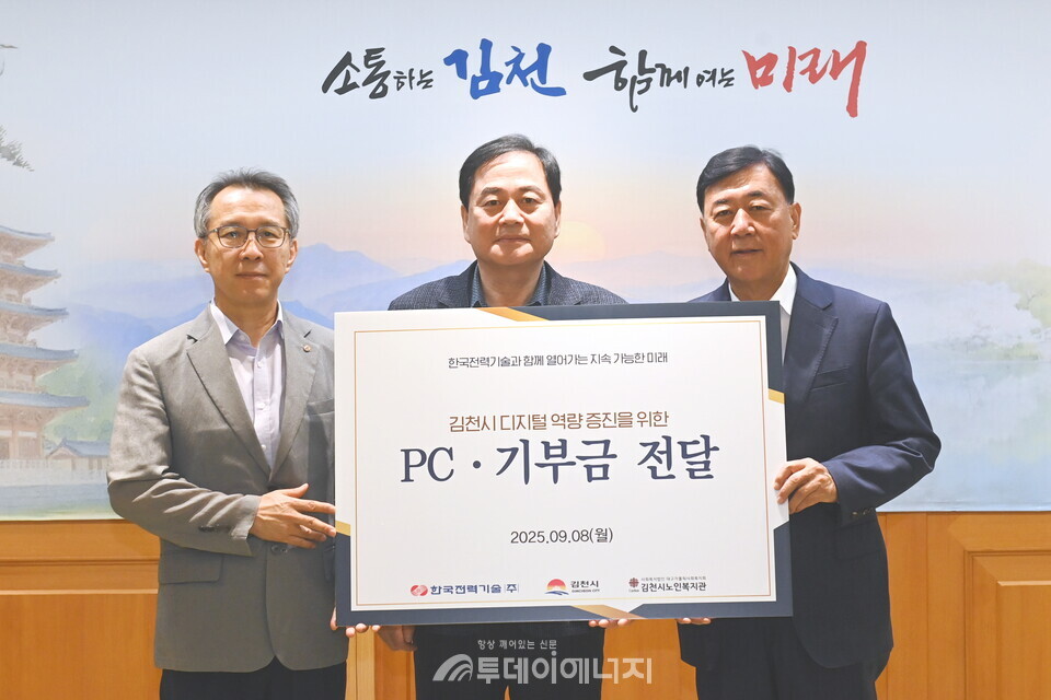 윤상일 상임감사(사진 오른쪽)와 배낙호 김천시장(사진 정가운데), 김천시노인복지관 김민종 관장(사진 왼쪽)이 PC 및 기부금 전달식 기념사진을 찍고 있다 / 한국전력기술 제공