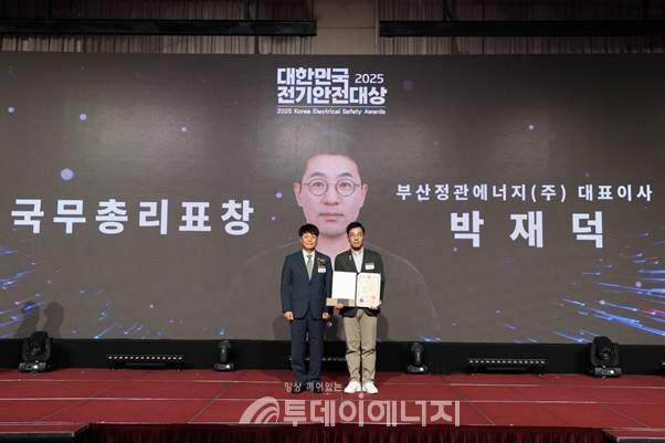 부산정관에너지 박재덕 대표가 8일 서울 광진구 세종대 컨벤션센터에서 열린 '2025 대한민국 전기안전대상’에서 전기안전관리 유공 국무총리 표창을 수상하고 있다. /SK이노베이션 E&S 제공